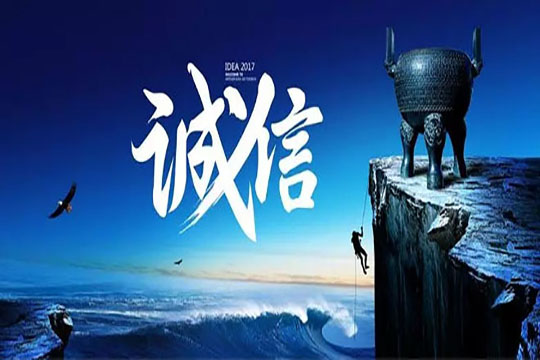 mile米乐集团致敬3.15：信用让消费者更放心！