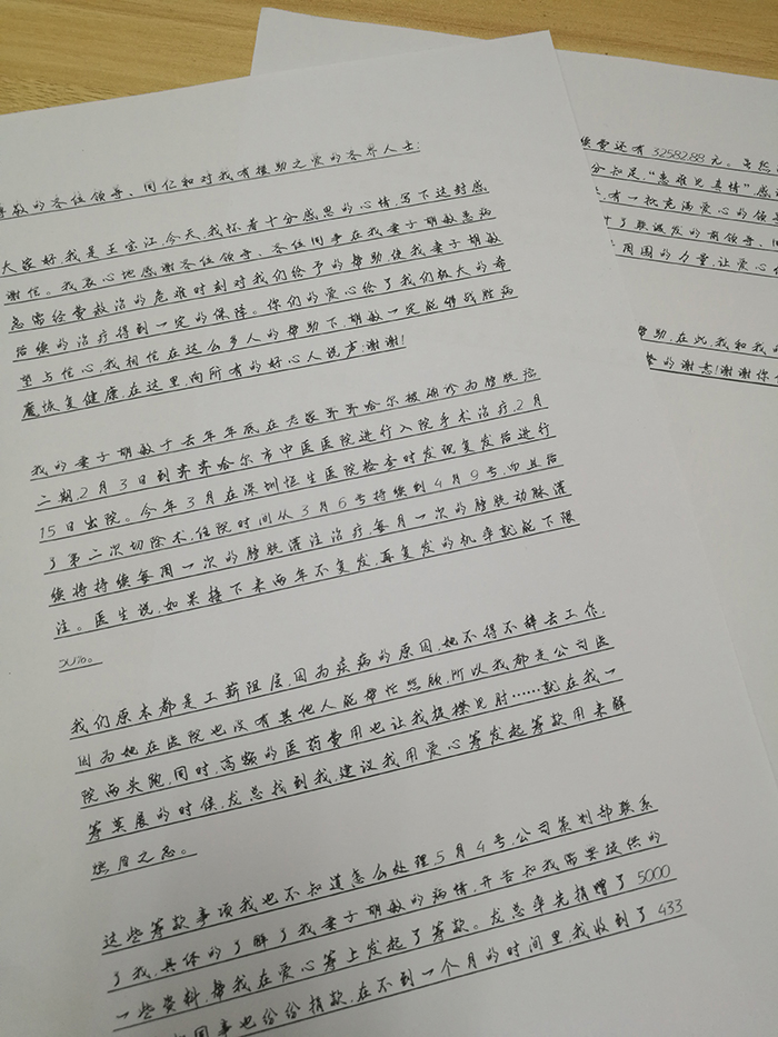 王宝江的感谢信 王宝江的感谢信