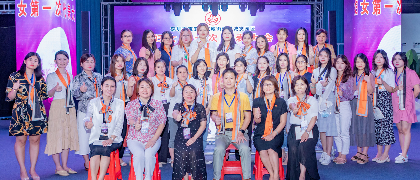 mile米乐集团妇联成立现场