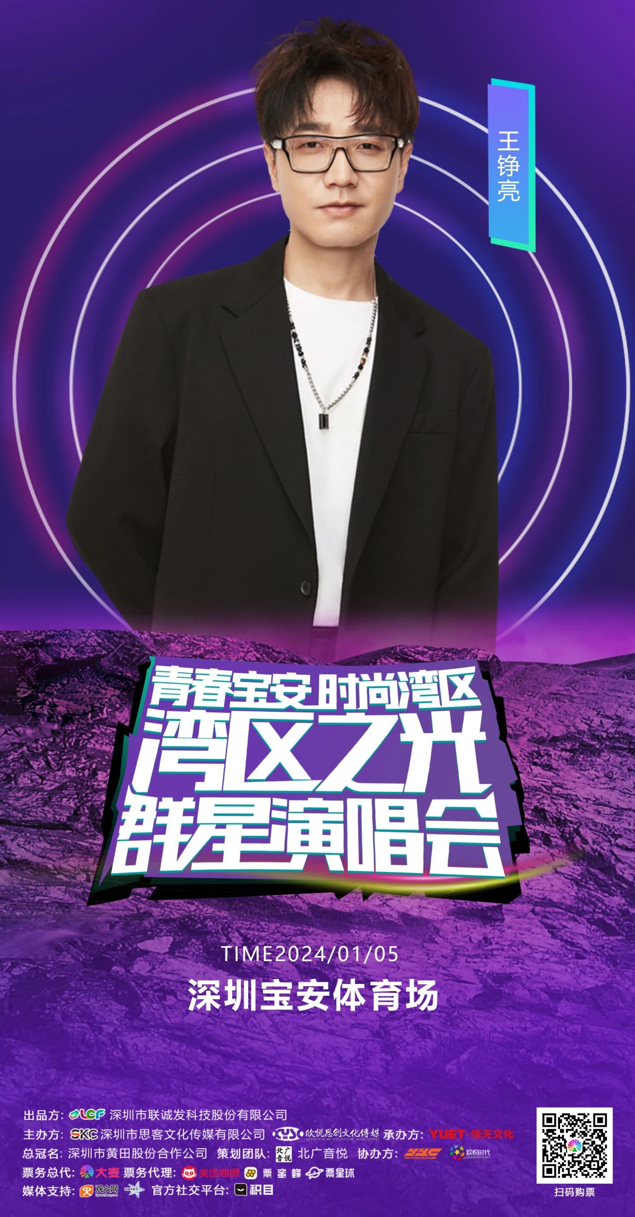 湾区之光演唱会 湾区之光演唱会