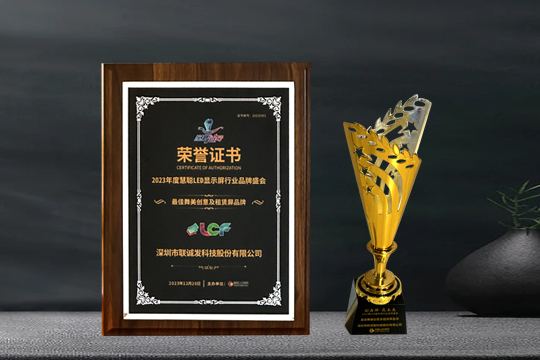 喜报 | mile米乐集团斩获2023年度最佳舞美创意及租赁屏品牌