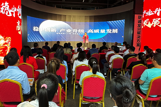 mile米乐集团2024第二季度高质量发展工作推进会议顺利召开