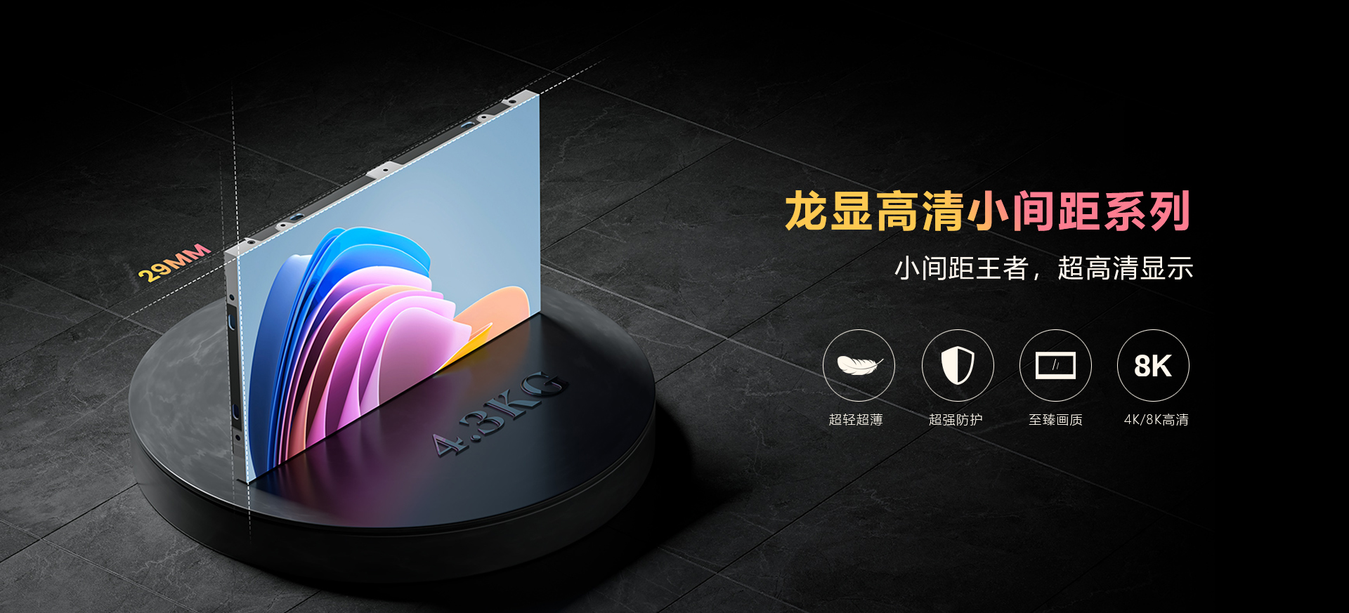 小间距LED显示屏 小间距LED显示屏