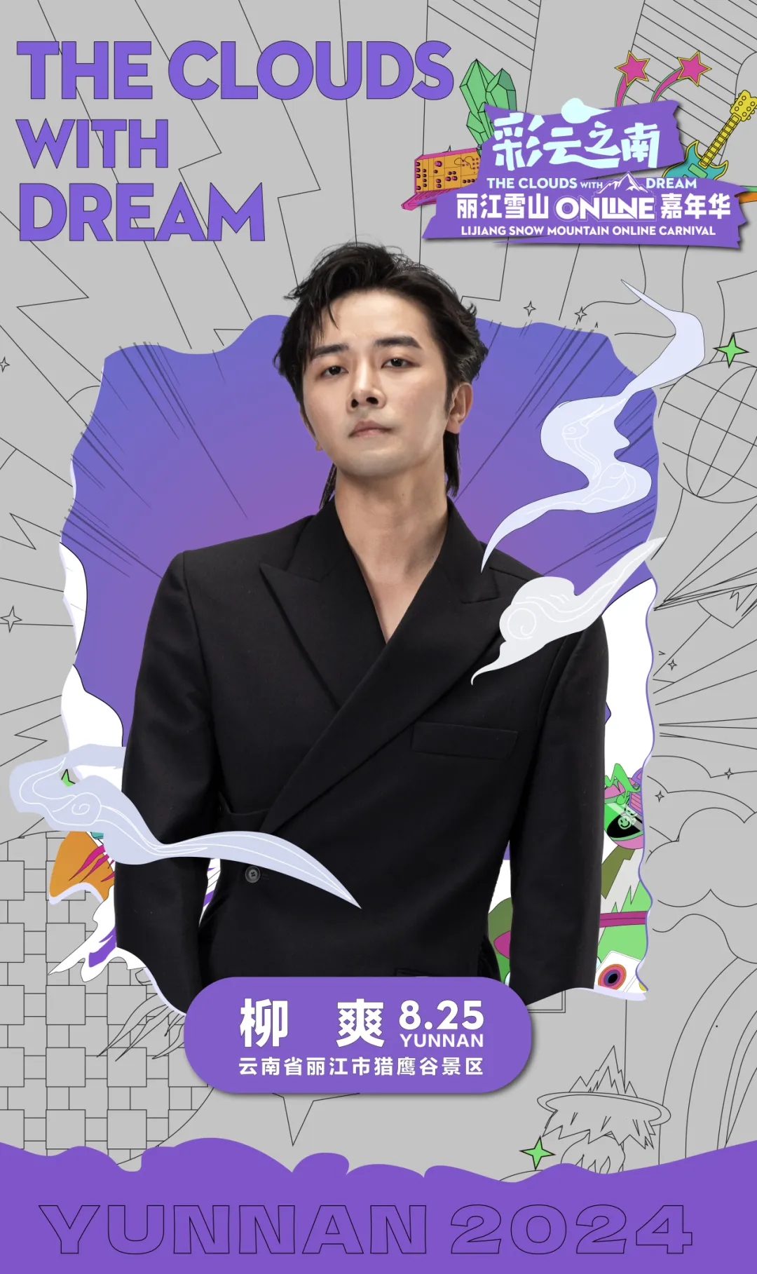 柳爽演唱会LED屏 柳爽演唱会LED屏