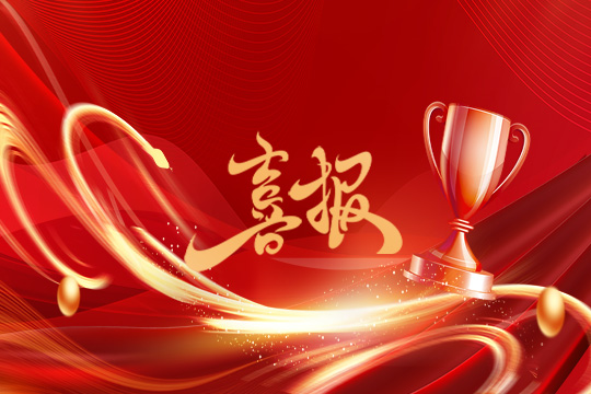 光显同行•载誉而归！mile米乐集团斩获科技创新奖等5项大奖